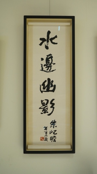 Framed Calligraphy Panel